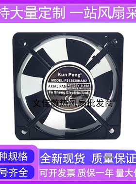 KunPeng FS13538HAB2/HAS2 220V 0.16A 13.5CM 13538 轴流风机