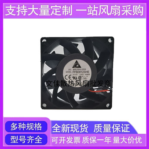 原装正品台达DELTA 8038双滚珠暴力风扇 12V0.87A FFB0812SHE 8CM