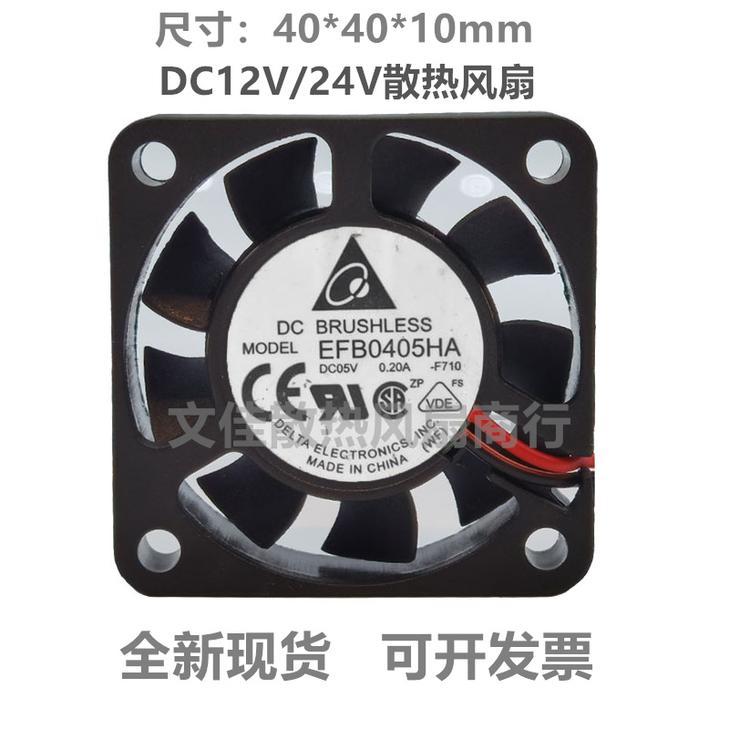 全新正品台达4010风扇EFB0405HA 5V 0.20A/两线/三线 40X40X10mm