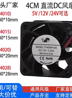 4厘米4010 4015 4020 4028 5V12V/24V通用静音散热风扇厂家直销