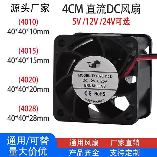 4厘米4010 4015 4020 4028 5V12V/24V通用静音散热风扇厂家直销