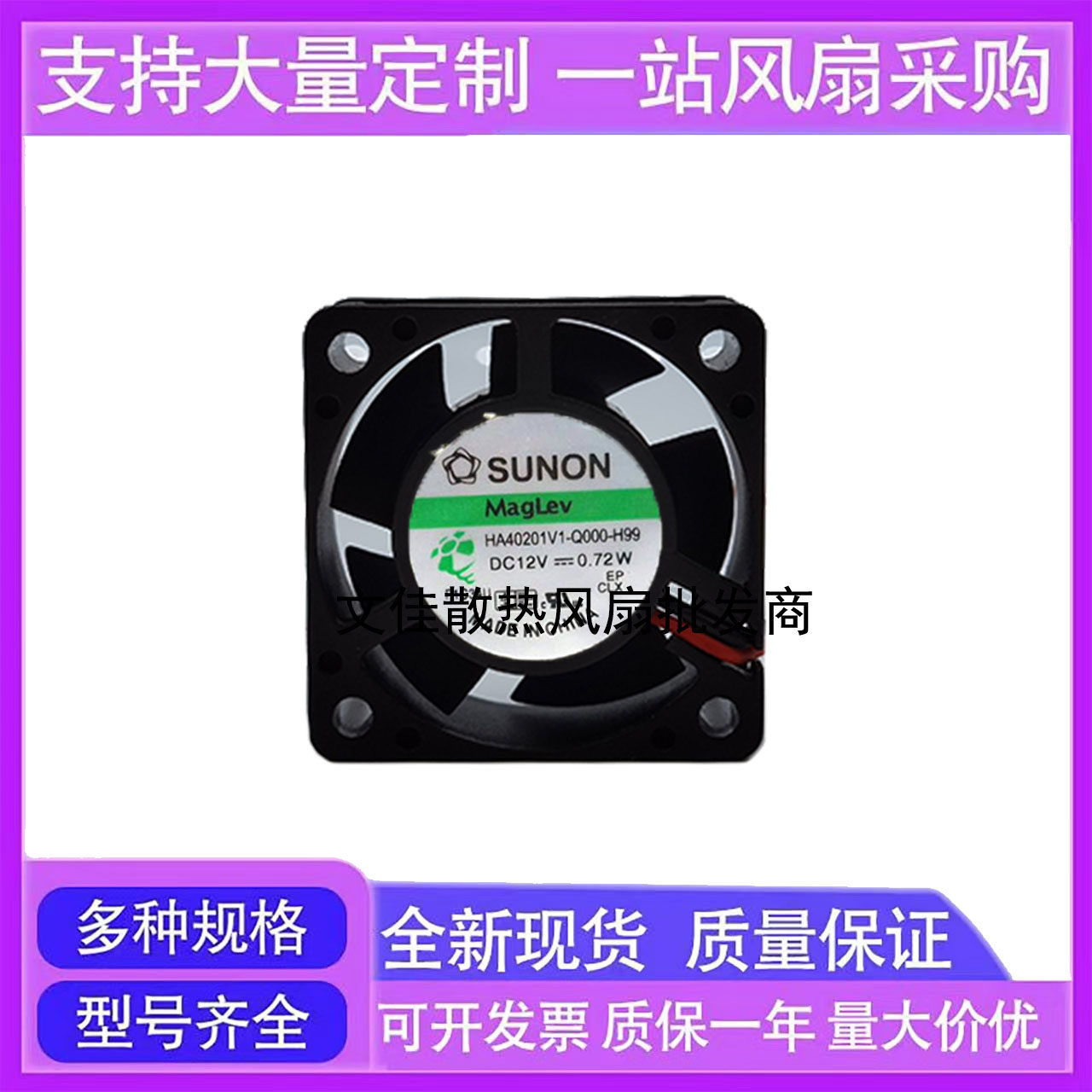 SUNON HA40201V1-Q000-H99 12V 0.72W 4020 4CM/厘米 磁悬浮风扇