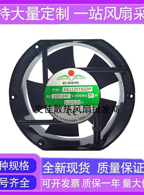 XUSHENG XS17251S22H/B22H轴流风机17CM厘米17251 220V 0.22A 30W