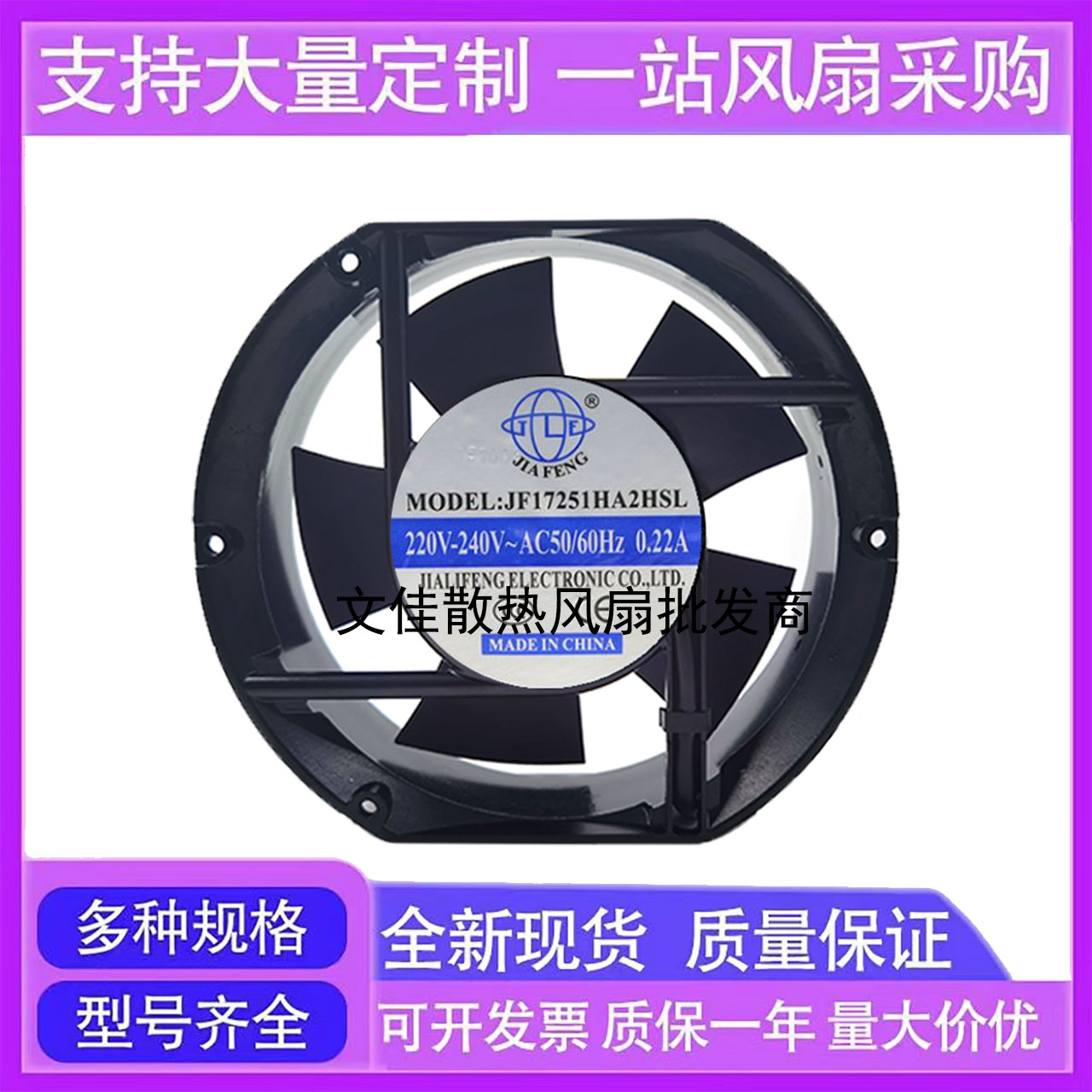凯美JIAFENG JF17251HA2HSL AC220V 0.22A 17251 17厘米 散热风扇