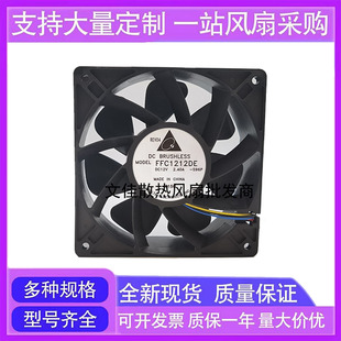 台达FFC1212DE 暴力12CM大风量12V服务器2.4A散热风扇2.40A 12038