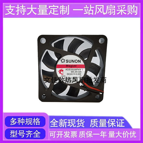 建准SUNON KDE0506PHV3 DC5V 0.5W 6015 3线 散热风扇