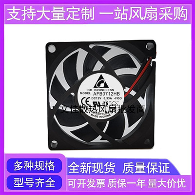 7CM/厘米 12V散热风扇 AFB0712HB 12V 0.33A静音排风扇70X70X15mm