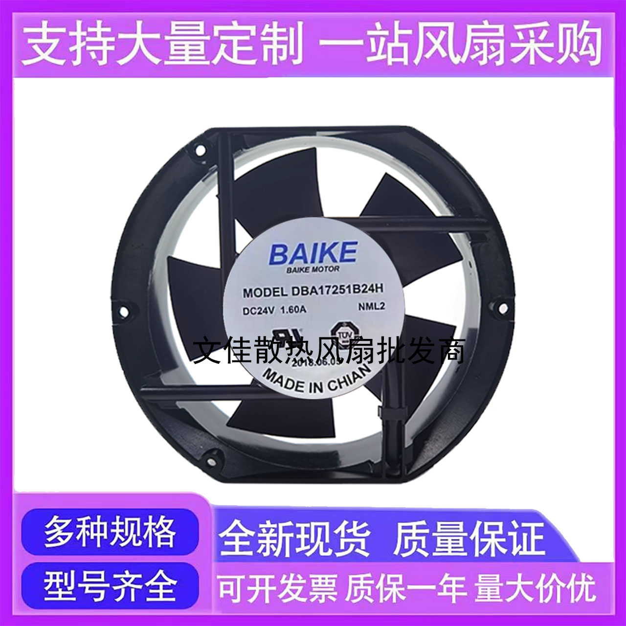 BAIKE全新DBA17251B24H 24V 1.60A 17CM铝框大风量变频器焊机风扇