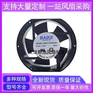BAIKE全新DBA17251B24H 24V 1.60A 17CM铝框大风量变频器焊机风扇