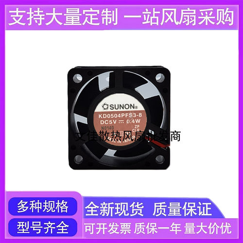 SUNON建准 4010 KD0504PFS3-8 DC5V 0.4W 4CM交换机机箱散热风扇