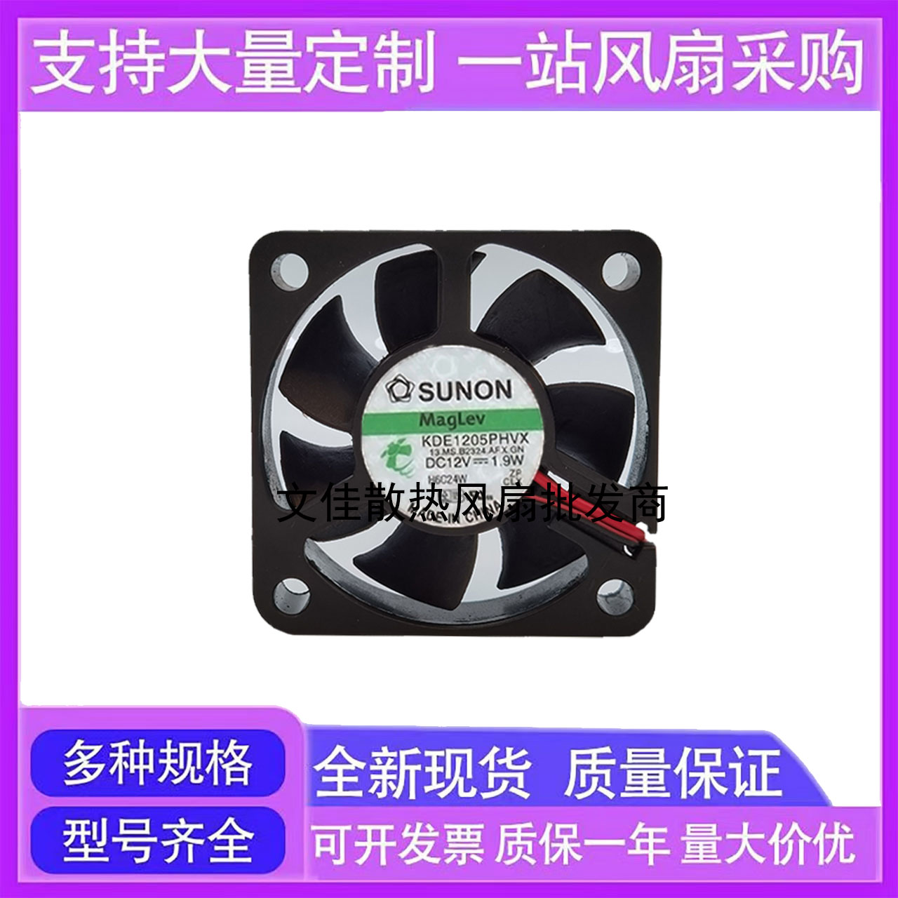 SUNON建准5cm 5015 12V 1.9W 4线PWM调速静音散热风扇KDE1205PHVX