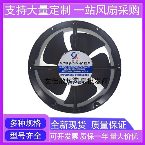 全新22cm厘米闽泉风机MQ22060HBL 220V 220X220X60mm 正圆形风扇