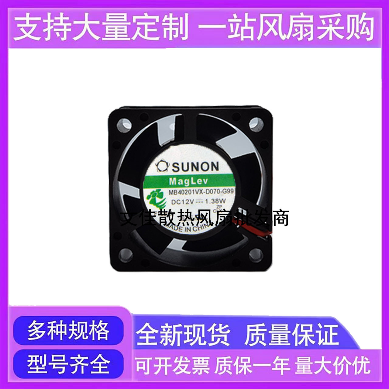 建准SUNON 12V 1.38W MB40201VX-D070-G99 4020 4CM厘米 散热风扇