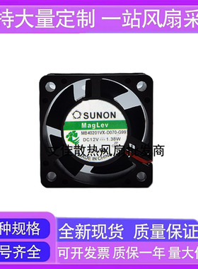 建准SUNON 12V 1.38W MB40201VX-D070-G99 4020 4CM厘米 散热风扇
