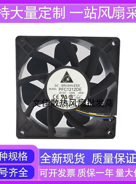 台达PFC1212DE 12V 4.8A 12038 12CM 厘米超暴力工业设备散热风扇