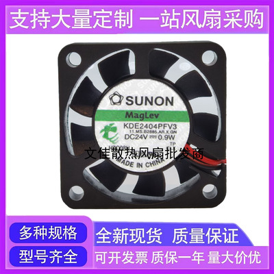 SUNON建准 KDE2404PFV3 24V 0.9W 3线报警 变频器风扇 KD2404PFB3