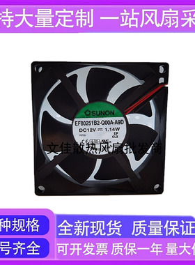 建准SUNON EF80251B2-Q00A-A9D 12V 1.14W 8025 8CM 散热风扇