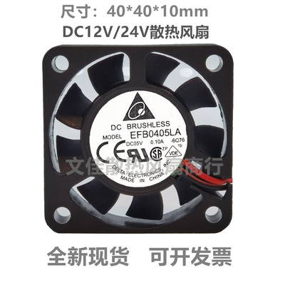 进口台达风扇4010 5V 0.10A 4CM 静音滚珠散热风扇 EFB0405LA