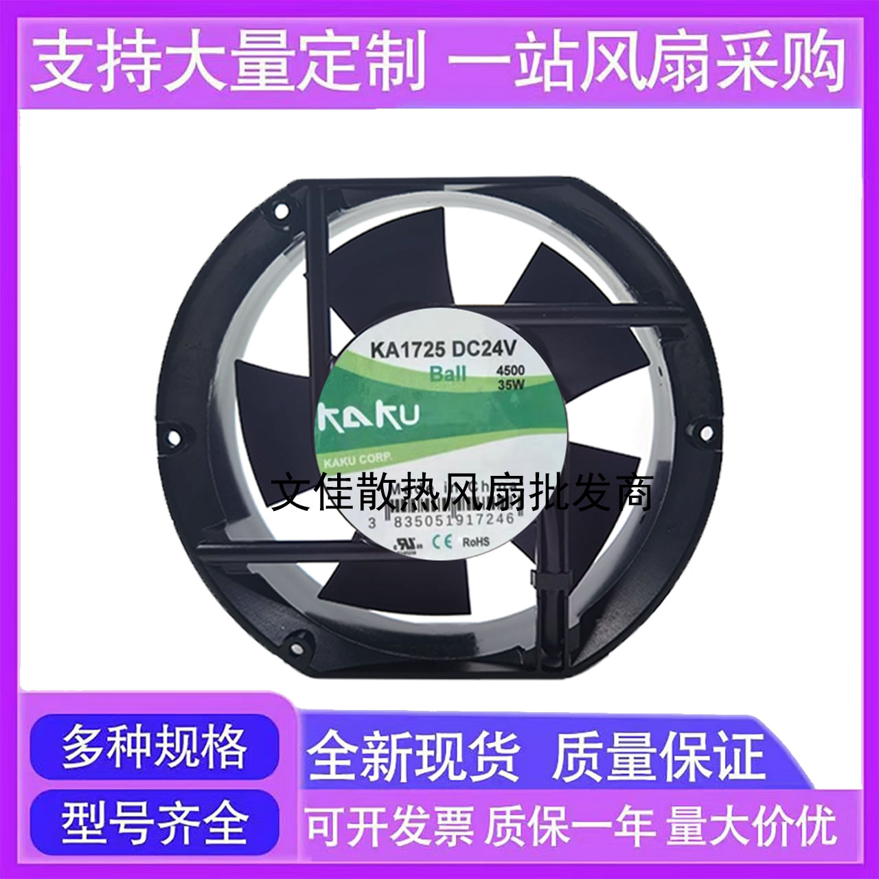 KA1725DC24 KA1725-2800D24BML KA1725-4500D24B 24V 35W 风扇