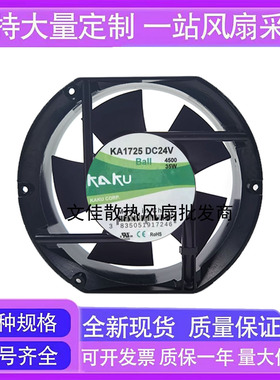 KA1725DC24 KA1725-2800D24BML KA1725-4500D24B 24V 35W 风扇