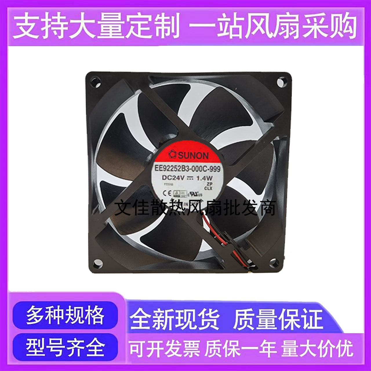 SUNON 建准 EE92252B3-000C-999 24V 1.4W 9CM 9225 变频器风扇