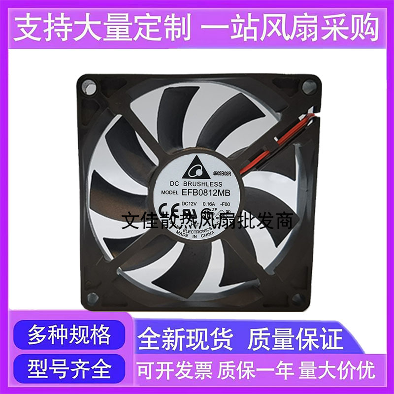 台达 EFB0812MB 8015 12V 0.16A 8CM/厘米 静音机箱电源风扇