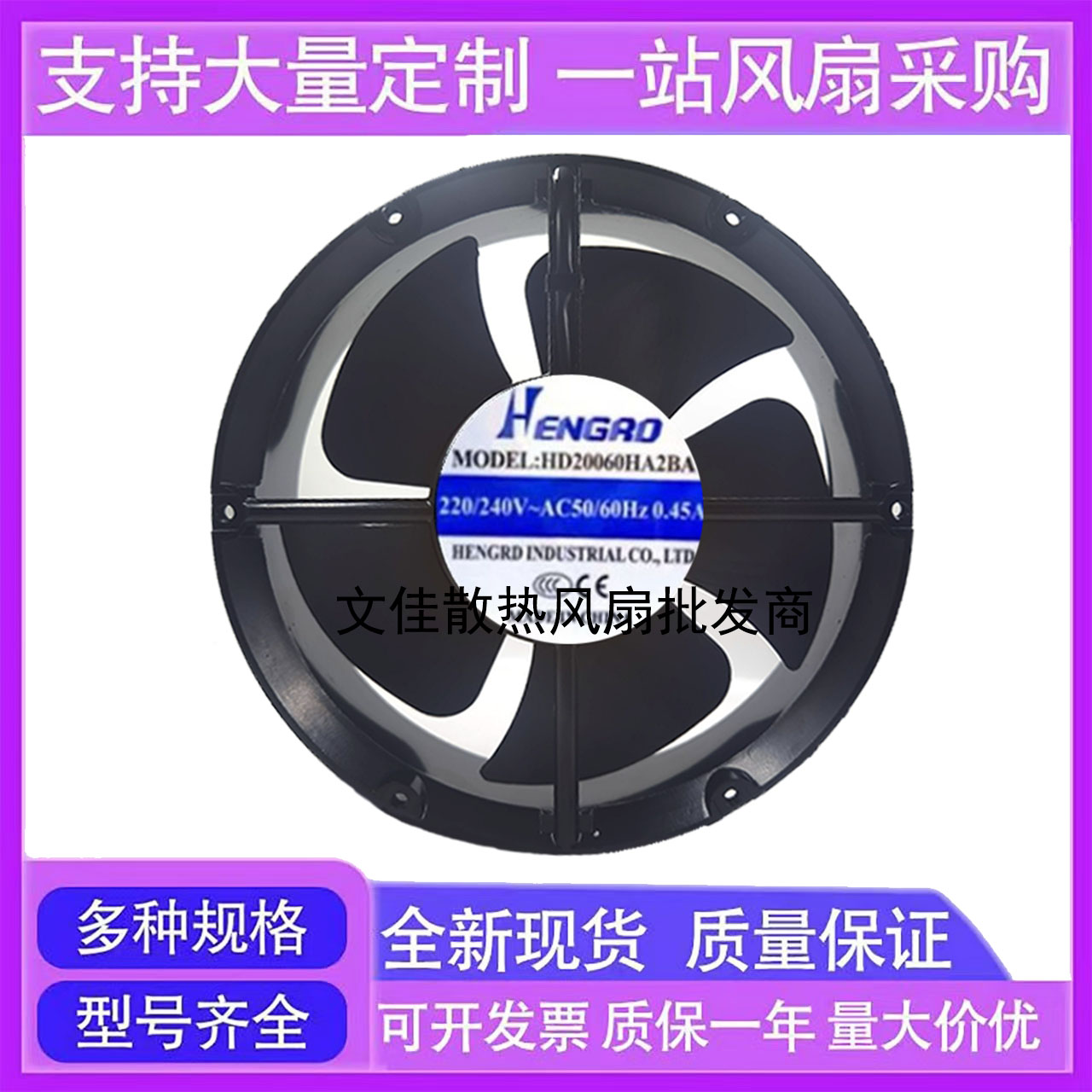 全新HENGRD HD20060HA2BA 滚珠风机220/240V 0.45A 散热风扇20060