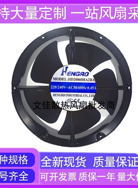 全新HENGRD HD20060HA2BA 滚珠风机220/240V 0.45A 散热风扇20060