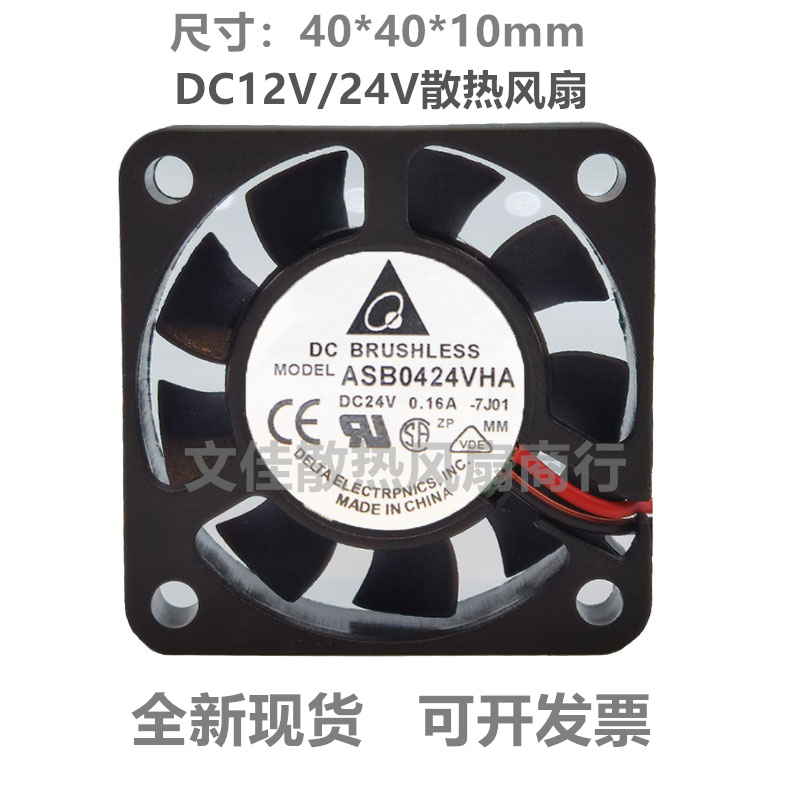 原装台达 4010 ASB0424VHA DC24V 0.16A-7J01 4CM 变频器散热风扇