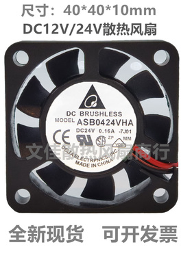 原装台达 4010 ASB0424VHA DC24V 0.16A-7J01 4CM 变频器散热风扇