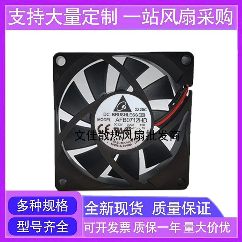 全新台达 12V 0.45A AFB0712HHB-F00 7厘米7CM 7015 三线散热风扇