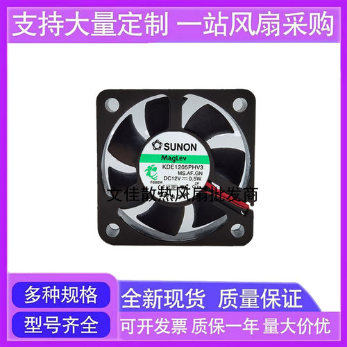 全新建准SUNON 5015 5CM/厘米磁悬浮静音风扇12V0.5W KDE1205PHV3