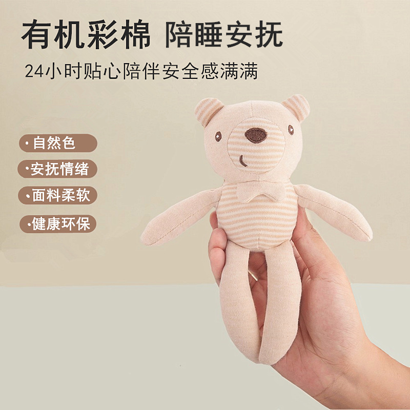 新品静音宝宝有机棉安抚玩偶