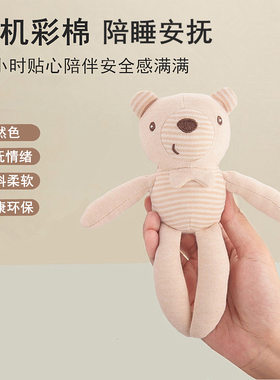 新品静音宝宝有机棉安抚玩偶