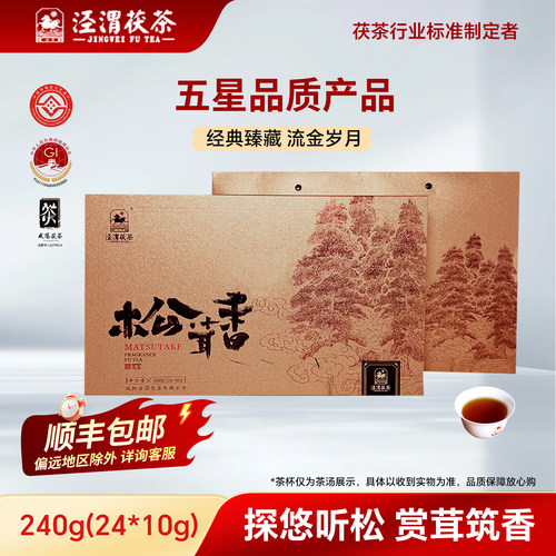【顺丰发货】泾渭茯茶 陕西安特产 黑茶叶金花 松茸香 礼盒装
