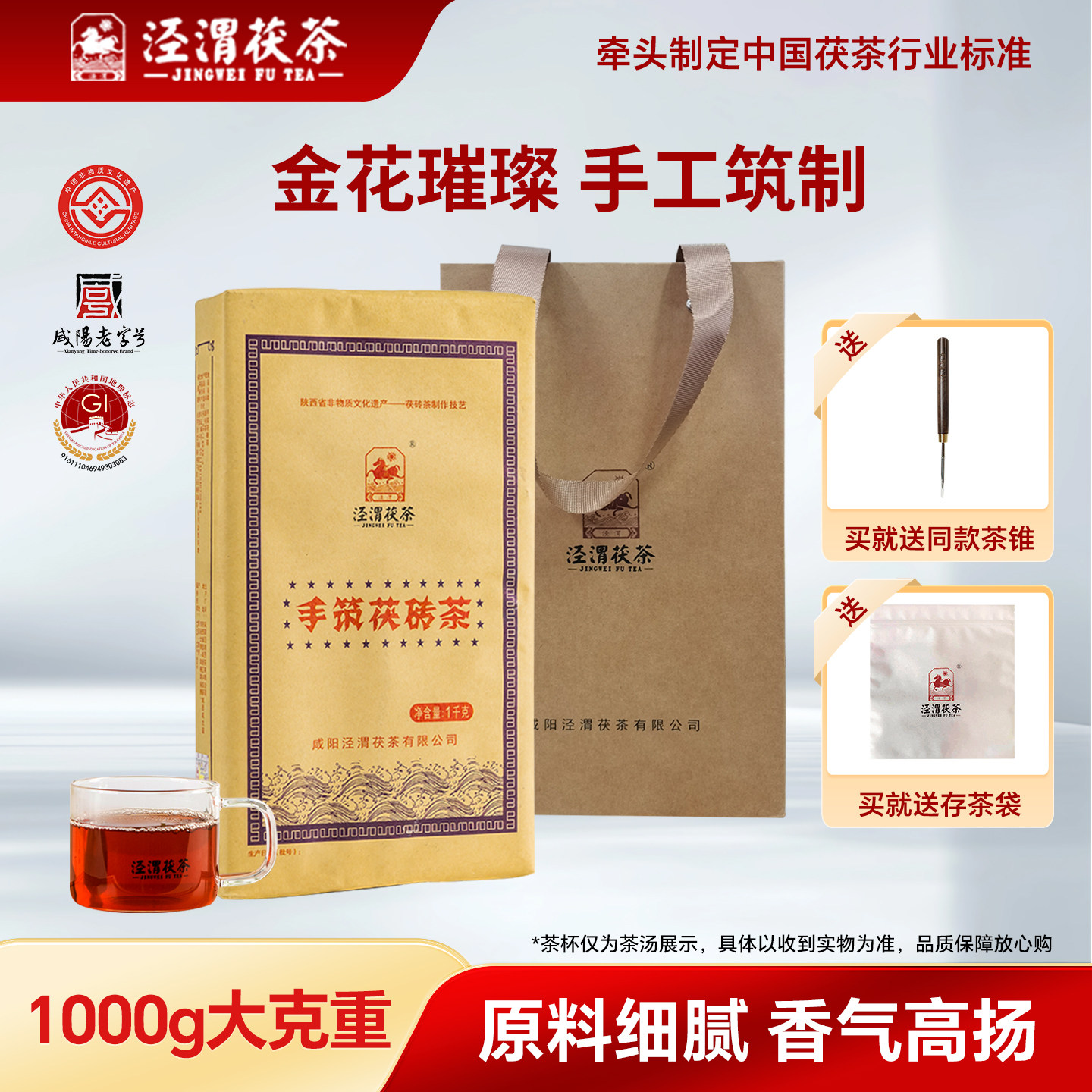 【手工筑制】泾渭茯茶 黑茶叶陕西安特产非遗 手筑茯砖茶1kg
