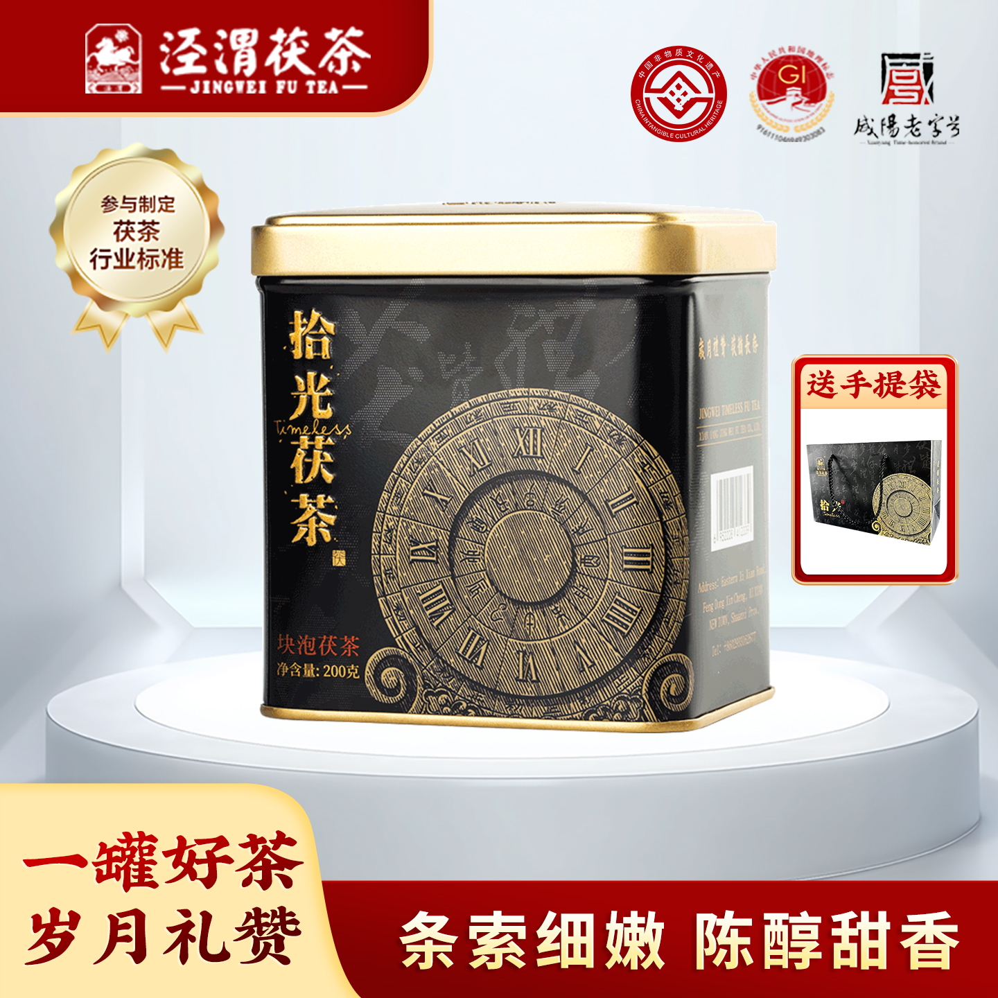 泾渭茯茶泾阳陕西200g拾光