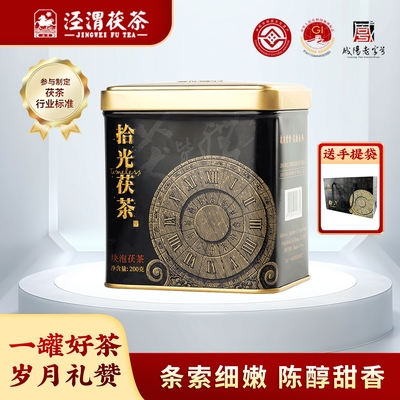 泾渭茯茶泾阳陕西200g拾光