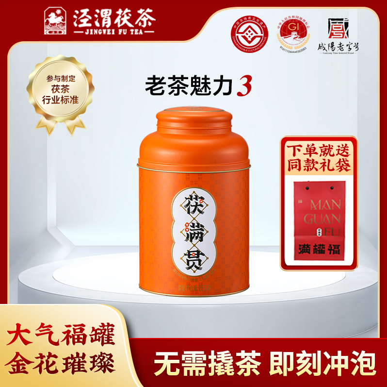 泾渭茯茶黑茶金花茯茶