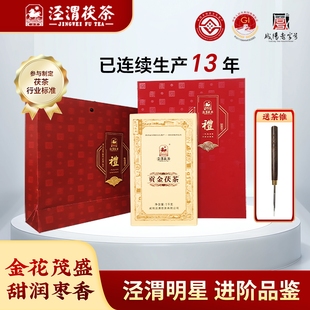 泾渭茯茶泾阳 陕西特产非遗 咸阳茯茶砖 2023年贡金茯茶+红色礼盒