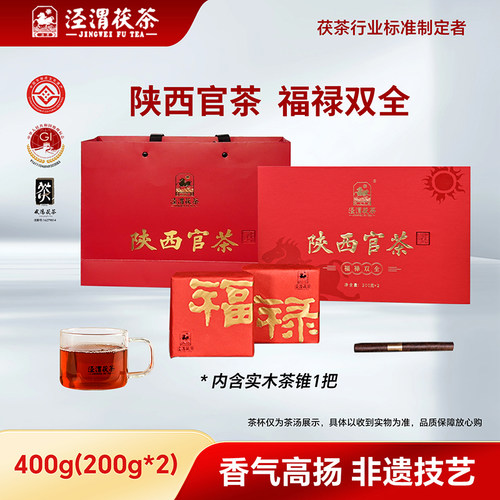 【福禄官茶】泾渭茯茶黑茶金花茯砖茶陕西安特产 陕西官茶200*2