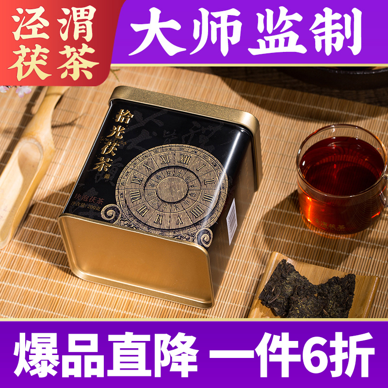 泾渭茯茶泾阳陕西200g拾光