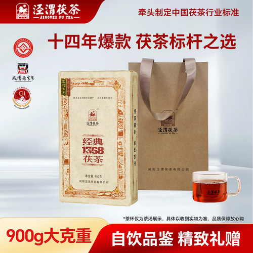 【闪购1368】泾渭茯茶 黑茶金花茯砖茶陕西安特产 900g经典1368