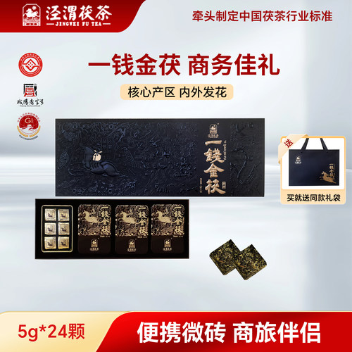 【闪购一钱金茯】泾渭茯茶黑茶金花茯砖茶陕西安特产120g一钱金茯