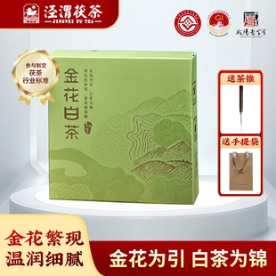 泾渭茯茶 陕西特产非遗传 咸阳茯茶金花茯茶 400g 金花白茶礼盒