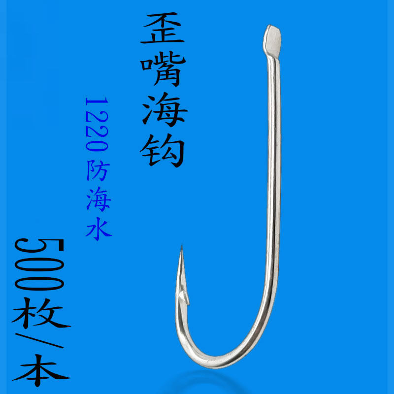 海钓串钩延绳钓鱼钩歪嘴海马扁头长柄钩海钩防锈有倒刺包邮鲈鱼钩