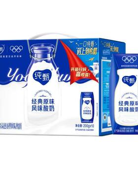 9月产蒙牛纯甄经典原味风味酸奶200g*10盒整箱学生儿童早餐酸牛奶