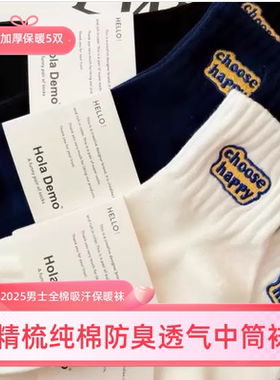 日本MUll纯棉男士袜子2025抗菌防臭女生运动中筒袜透气加厚秋冬季