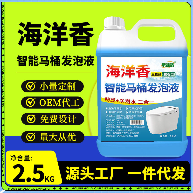 海洋香智能马桶泡沫液发泡剂泡沫洁厕凝胶