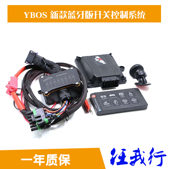 YBOS无线开关控制盒通用款